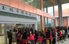 廣西玉林市博物館 廣西玉林市博物館