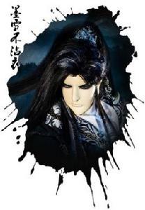 墨雪不沾衣 墨雪不沾衣