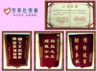 中國科學技術大學芳草社