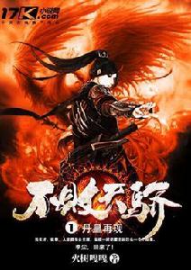 不敗天驕 不敗天驕