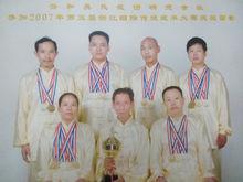 吳氏武傷研究會社隊員浙江武術比賽獲獎合影
