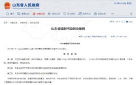 山東省輻射污染防治條例 山東省輻射污染防治條例