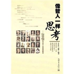 《像哲人一樣思考》 《像哲人一樣思考》