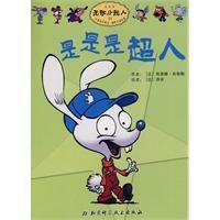 《是是是超人》 《是是是超人》