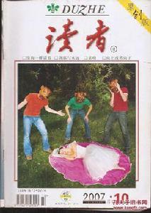 讀者·原創版2012年四季文苑集萃 讀者·原創版2012年四季文苑集萃