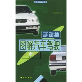 《圖解汽車駕駛》 《圖解汽車駕駛》