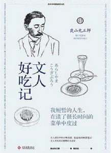 文人好吃記 文人好吃記