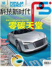 科技新時代中文版