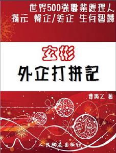玄彬外企打拚記 玄彬外企打拚記