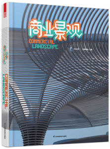 商業景觀 商業景觀
