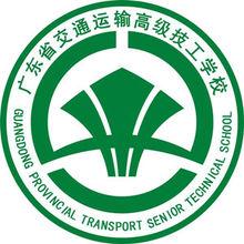 廣東省交通運輸技師學院龍洞校區