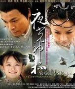 《夜光神杯》 《夜光神杯》