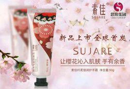 素佳纖柔倍潤護手霜 素佳纖柔倍潤護手霜