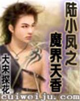 《陸小鳳之魔界天香》 《陸小鳳之魔界天香》