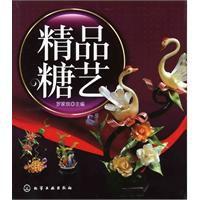 精品糖藝 精品糖藝