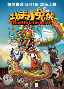 功夫小兔俠 功夫小兔俠