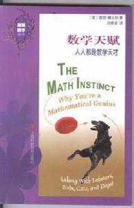 數學天賦 數學天賦