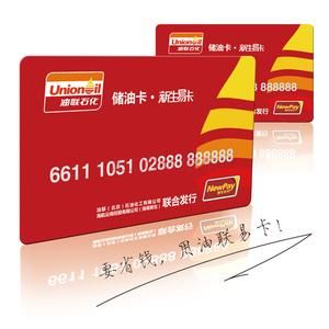 油聯易卡