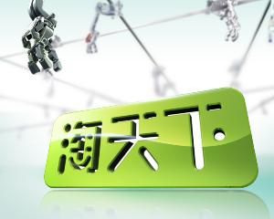 淘天下 淘天下