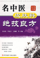 名中醫皮膚科絕技良方