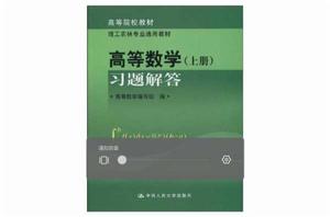 高等數學習題解答