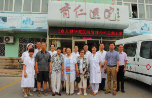 青島育仁醫院 青島育仁醫院