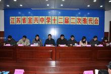 江蘇省宜興中學