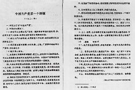 中國共產黨綱領 中國共產黨綱領