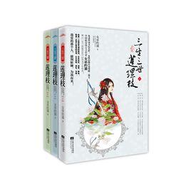 三生三世艷蓮殺 三生三世艷蓮殺