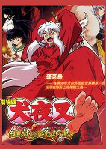 《紅蓮之蓬萊島》 《紅蓮之蓬萊島》