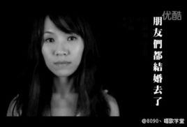 朋友們都結婚去了 朋友們都結婚去了