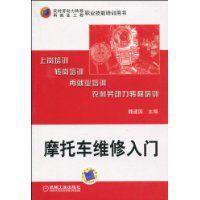 機車維修入門 機車維修入門