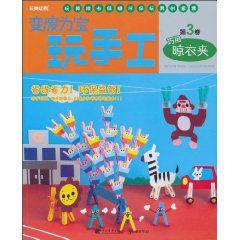 巧用晾衣夾 巧用晾衣夾