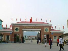 福建省仙遊金石中學 福建省仙遊金石中學