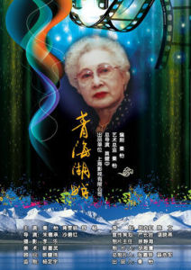 青海湖畔 青海湖畔