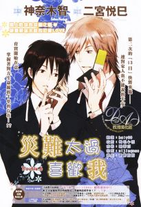 災難太過喜歡我 災難太過喜歡我