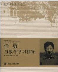 《張思明與數學課題學習》