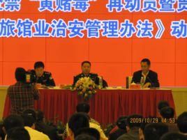旅館業治安管理辦法 旅館業治安管理辦法