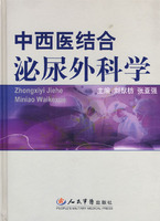 中西醫結合泌尿外科學
