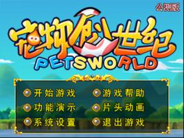 寵物學園 寵物學園