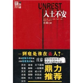 《謎中謎系列:入土不安》 《謎中謎系列:入土不安》