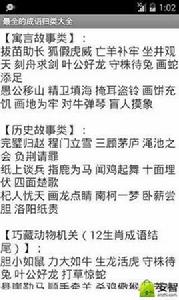 最全的成語歸類大全