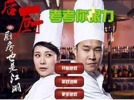 後廚考考你眼力 後廚考考你眼力