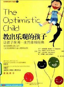 教出樂觀的孩子 教出樂觀的孩子