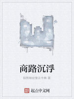 商路沉浮 商路沉浮