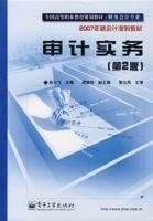 審計實務(第2版)