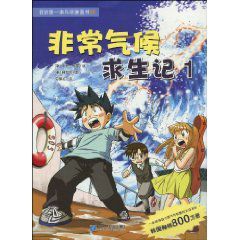 非常氣候求生記1