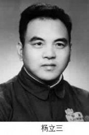 楊立三 楊立三