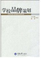 學校品牌策劃 學校品牌策劃