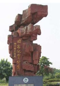 四川自貢恐龍國家地質公園